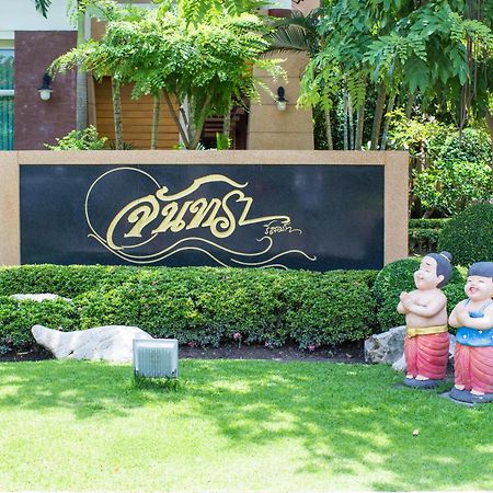 Juntra Resort & Hotel Nakhon Nayok Extérieur photo