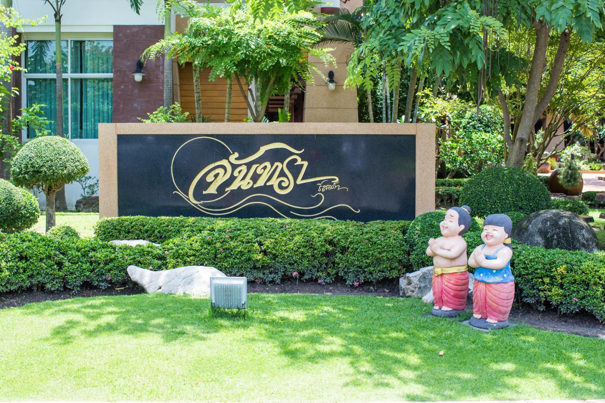 Juntra Resort & Hotel Nakhon Nayok Extérieur photo